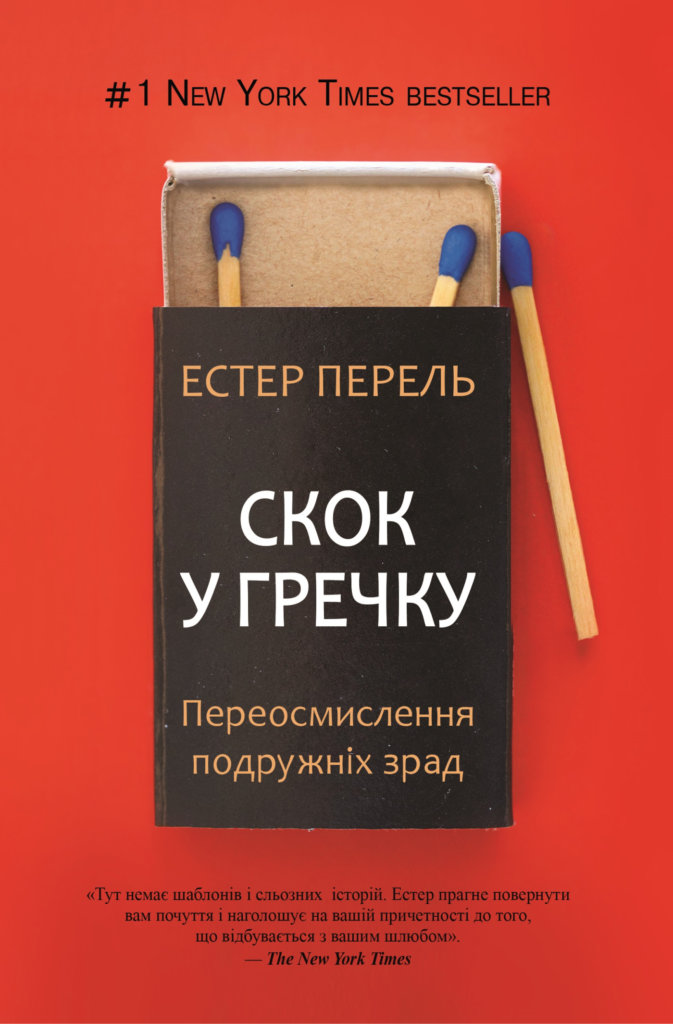 Скок у гречку