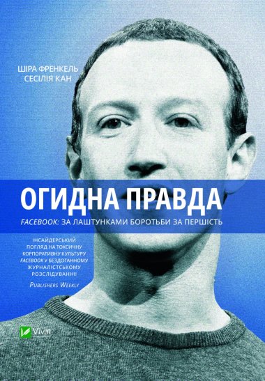 Огидна правда.. Сесілія Кан, Шіра Френкель