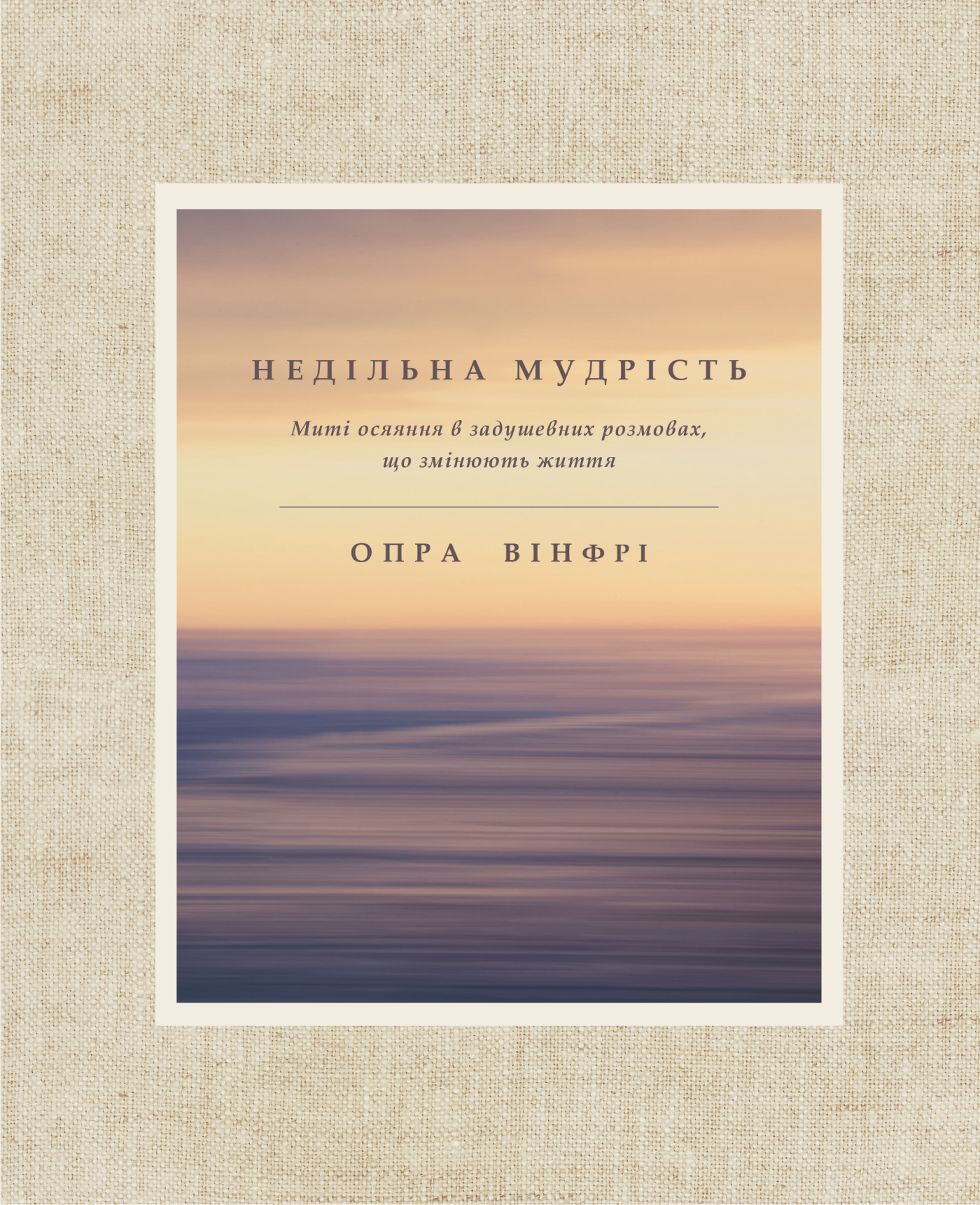 Недільна мудрість