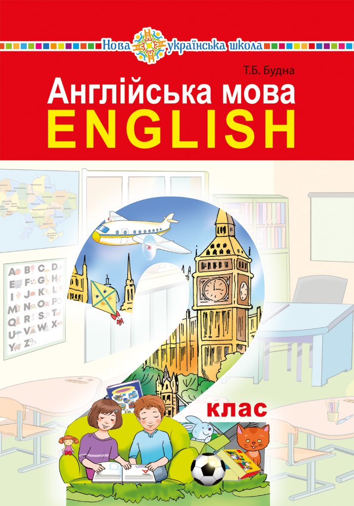 “Англійська мова” підручник для 2 класу закладів загальної...