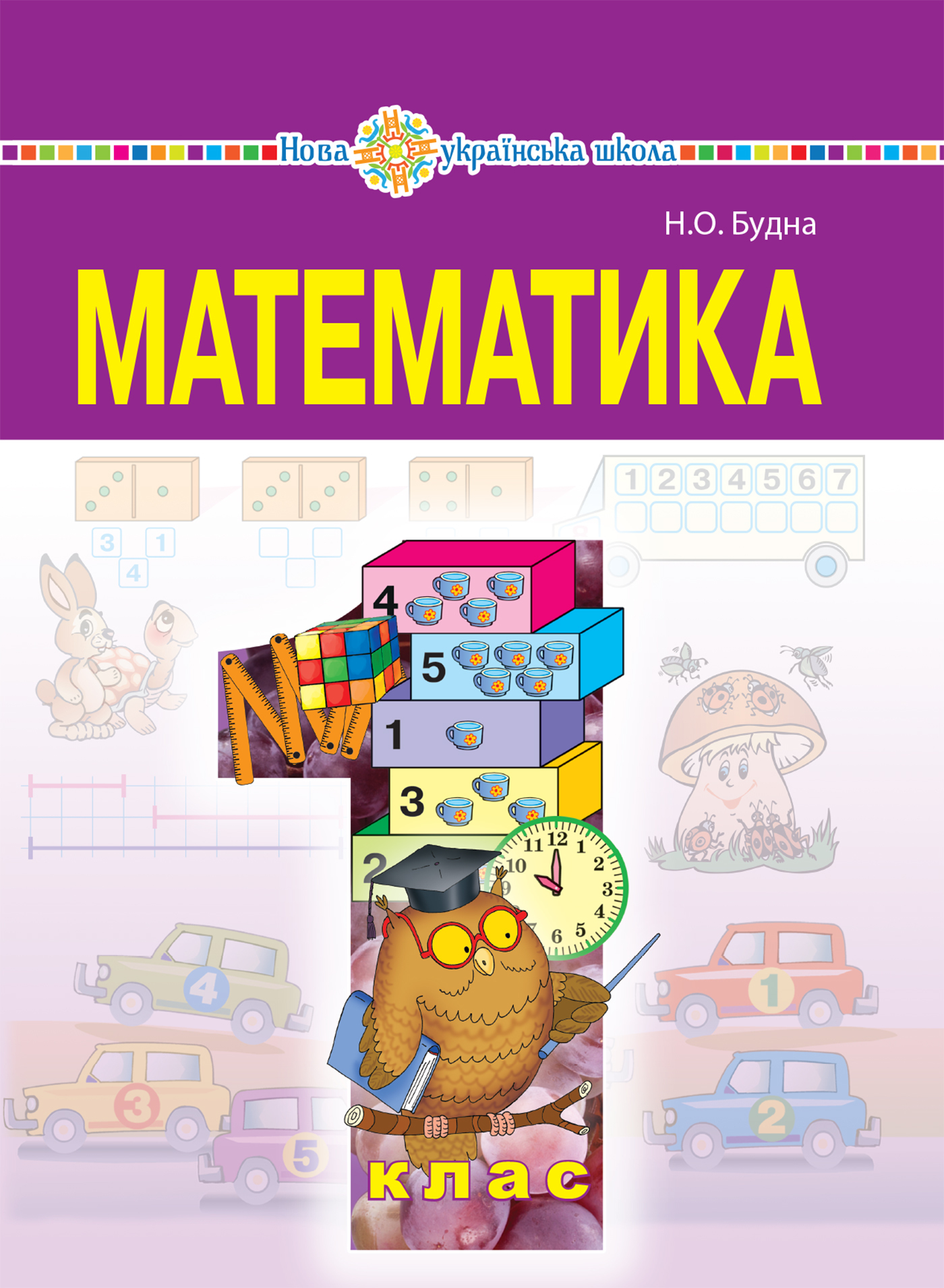 “Математика” підручник для 1 класу загальноосвітніх...
