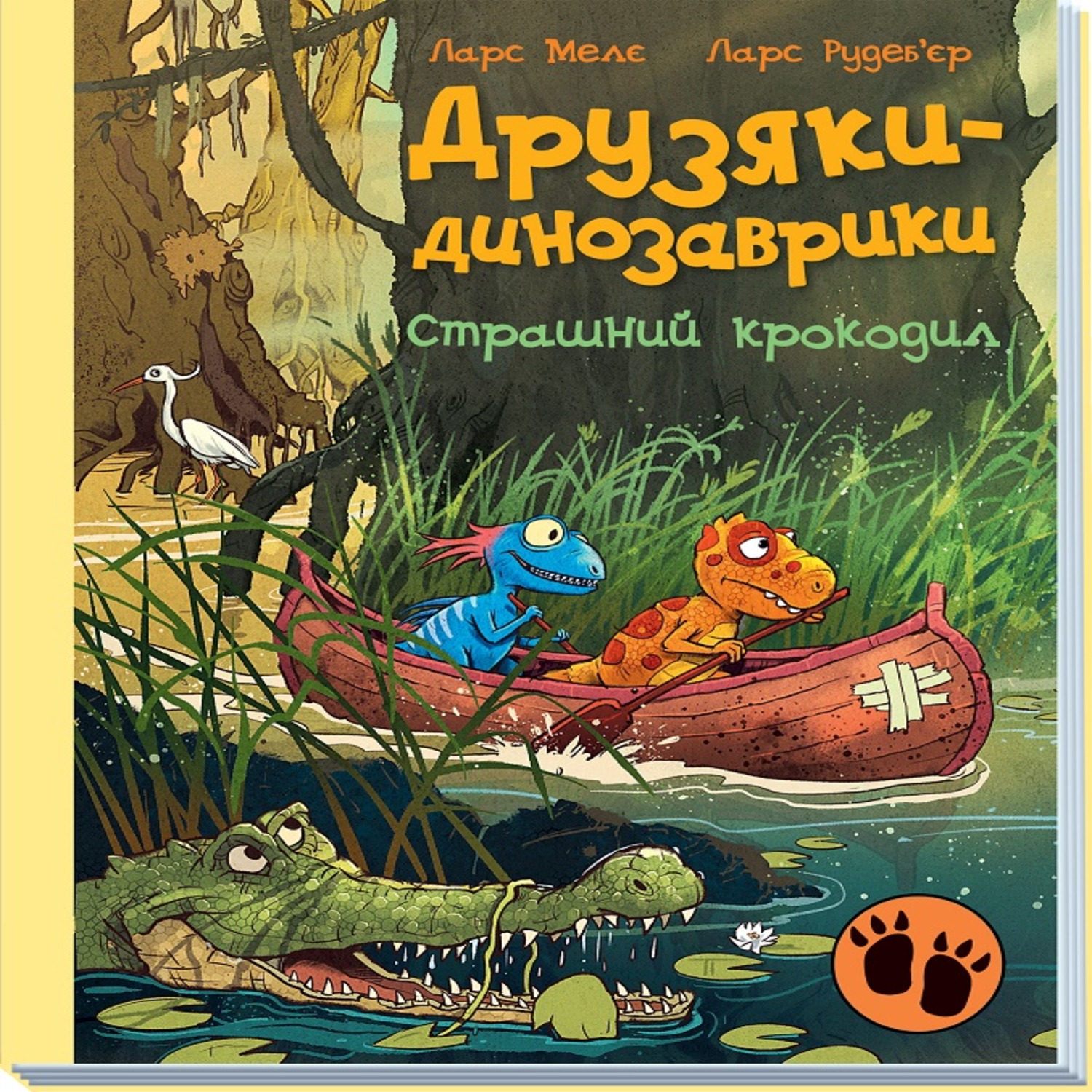Друзяки-динозаврики. Страшний крокодил. Друзяки-динозаврики