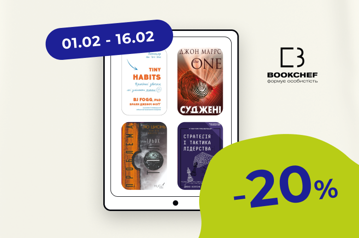 Знижки на книги BookChef