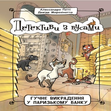 Гучне викрадення у паризькому банку. Алессандро Гатті Гатті