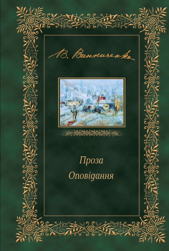 Проза