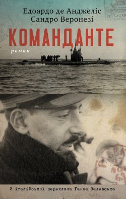 Команданте. EDOARDO De ANGELIS, SANDRO VERONESI