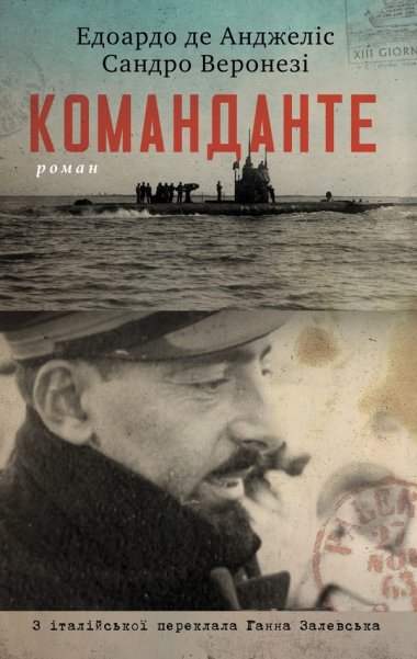 Команданте. EDOARDO De ANGELIS, SANDRO VERONESI