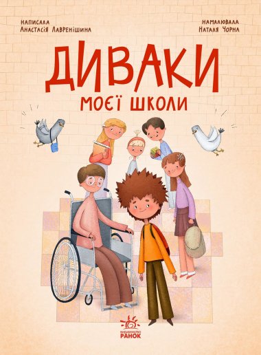 Диваки моєї школи. Анастасія Лавренішина