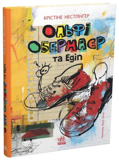 Твори лауреатів премії Г.К. Андерсена : Ольфі Обермаєр та Едіп. Крістіне Нестлінґер