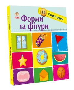Смарт-книги. Форми та фігури. Катерина Трофімова
