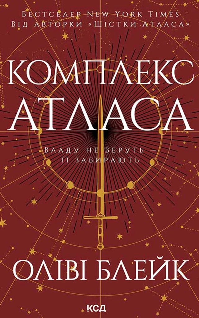 Комплекс Атласа. Книга 3