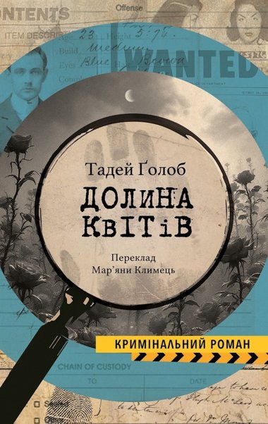 Dolina rož. Тадей Ґолоб