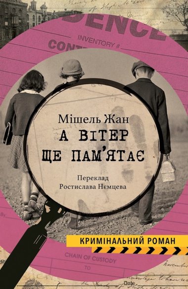 А вітер іще памʼятає…. Мішель Жан